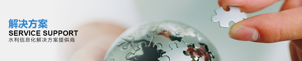 解决方案页顶部图片